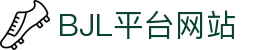 bjl平台(中国区)·官方网站